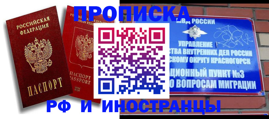 временная регистрация купить в Тамбове